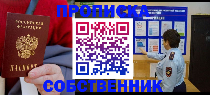 прописка для работы в Навашино