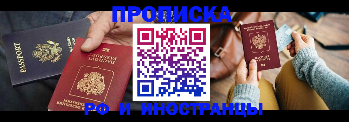 прописка в Навашино