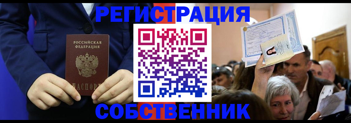 прописка в Навашино